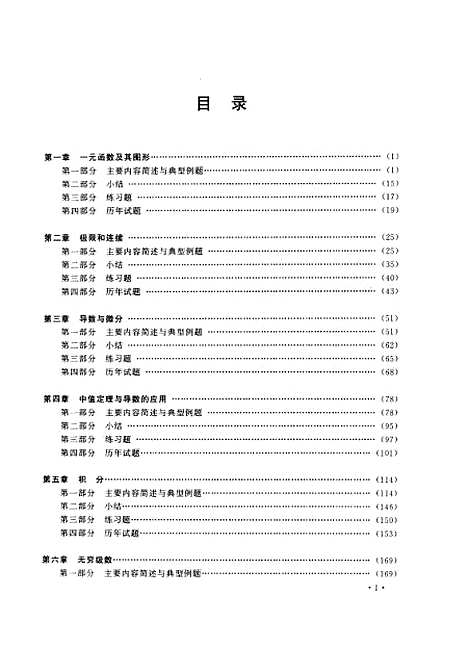 [下载][高等数学一应该指导]凌明娟_上海科学技术文献.pdf