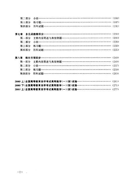 [下载][高等数学一应该指导]凌明娟_上海科学技术文献.pdf