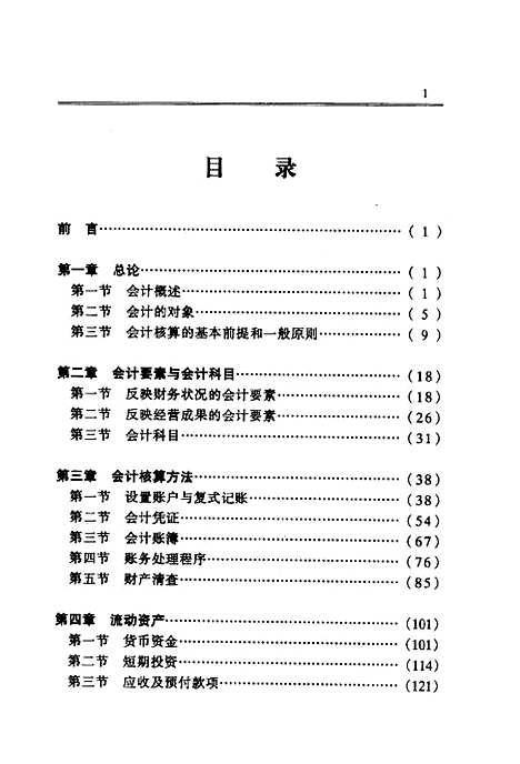 [下载][新编企业会计学教程]孙洪丽_中共中央党校.pdf