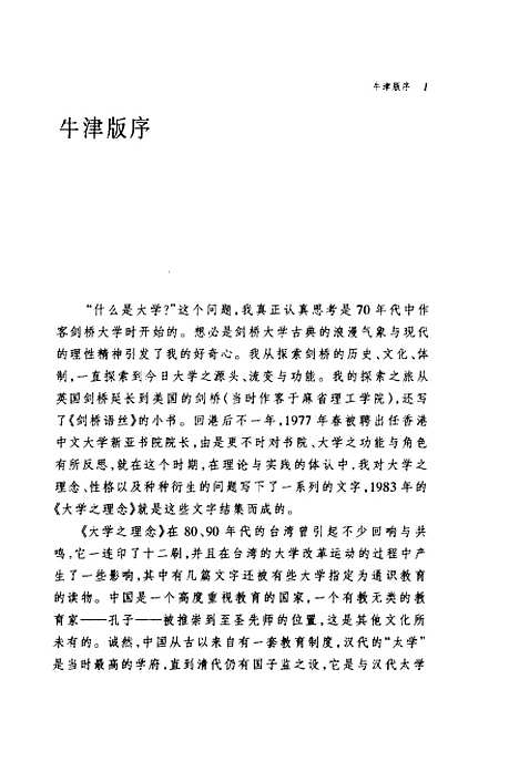 [下载][大学之理念]金耀基生活读书新知_三联书店.pdf