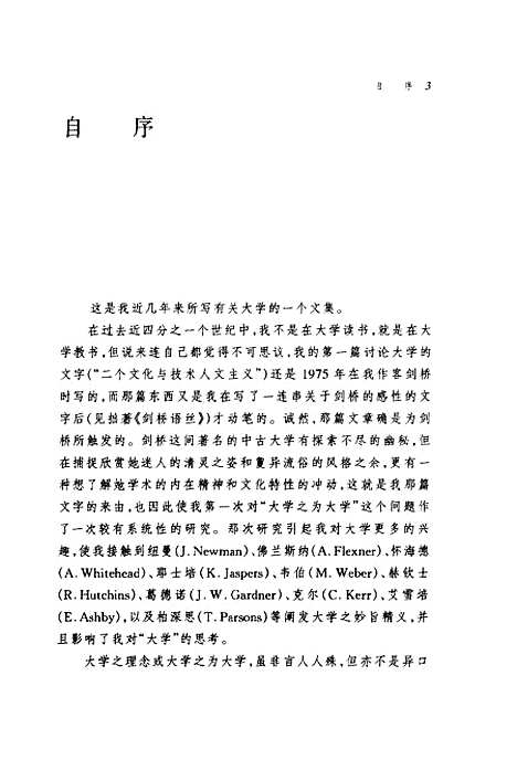 [下载][大学之理念]金耀基生活读书新知_三联书店.pdf