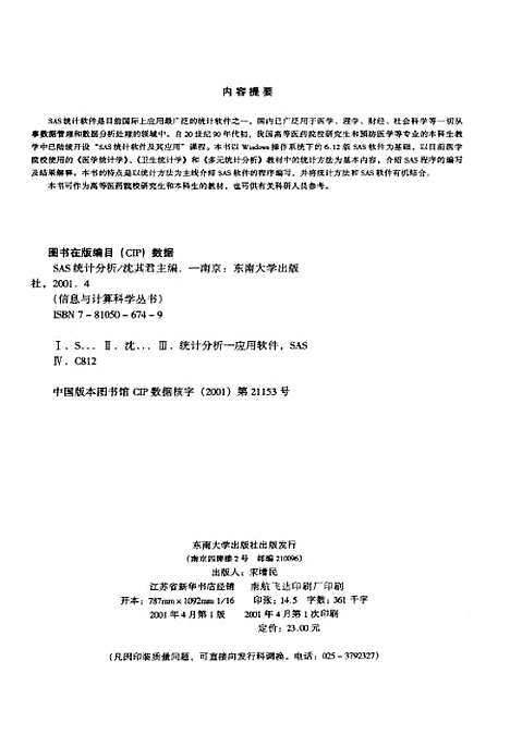 [下载][SAS统计分析]沈其君.pdf