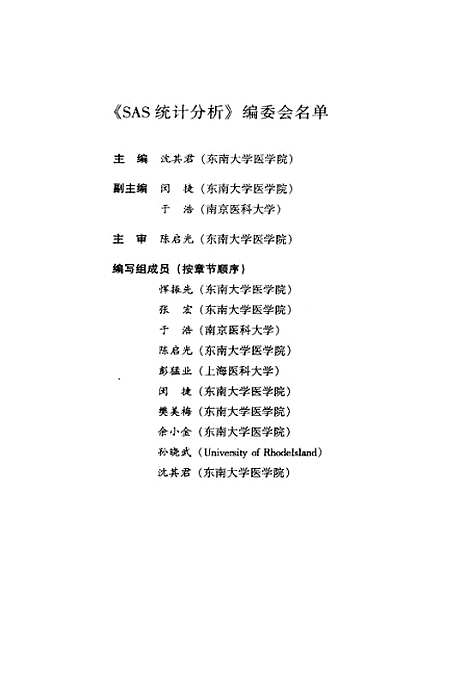 [下载][SAS统计分析]沈其君.pdf