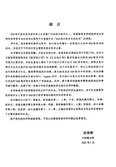 [下载][SAS统计分析]沈其君.pdf