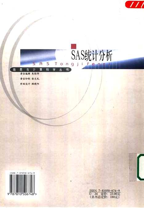 [下载][SAS统计分析]沈其君.pdf