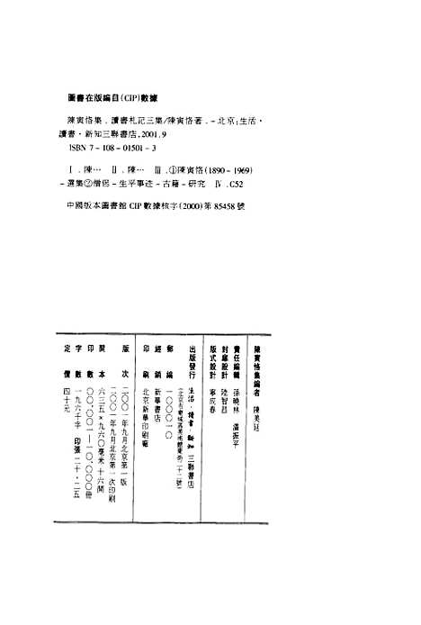 [下载][陈寅恪集.读书札记三集]陈寅恪生活读书新知_三联书店.pdf