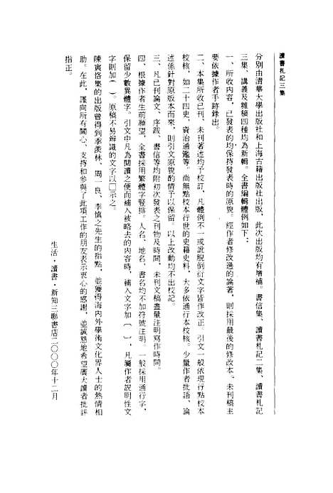 [下载][陈寅恪集.读书札记三集]陈寅恪生活读书新知_三联书店.pdf