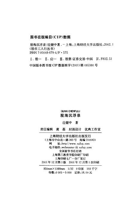 [下载][股海沉浮录]应健中.pdf