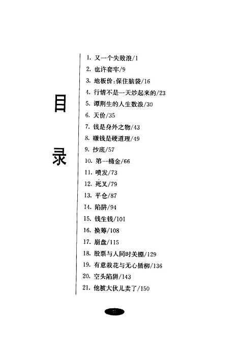 [下载][股海沉浮录]应健中.pdf