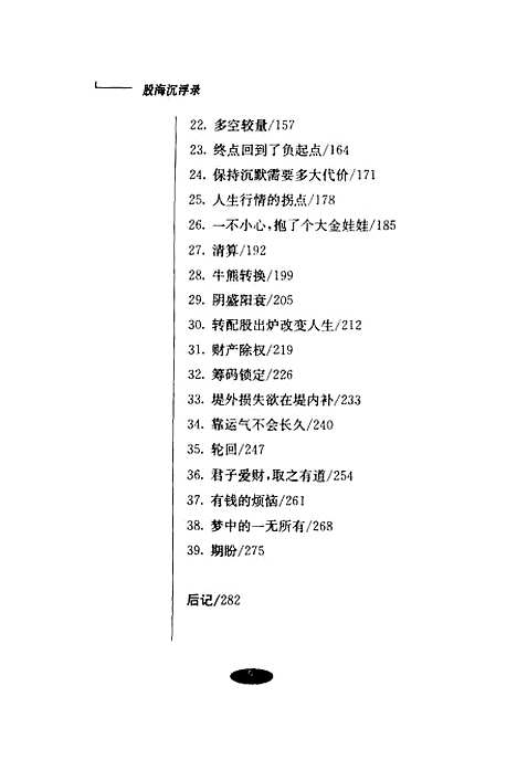 [下载][股海沉浮录]应健中.pdf