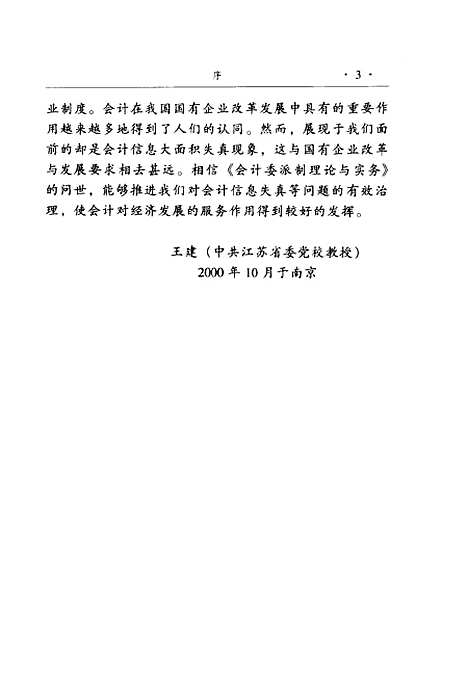 [下载][会计委派制理论与实务]王殿龙.pdf