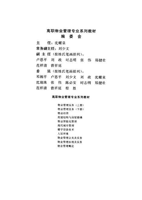 [下载][房屋结构与房屋修缮]曾祥延_中国轻工业.pdf