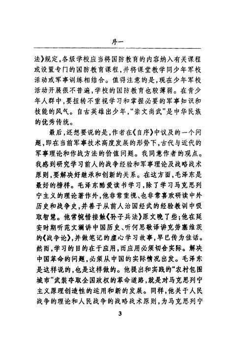 [下载][兵略兵制兵争]周銮书_江西人民.pdf