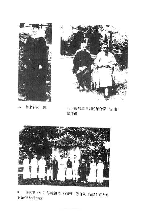 [下载][世代相传的智慧与服务精神]马费成_北京图书馆.pdf