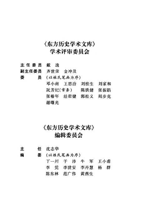 [下载][东方历史学术文库中国地名学史考论]华林甫_社会科学文献.pdf