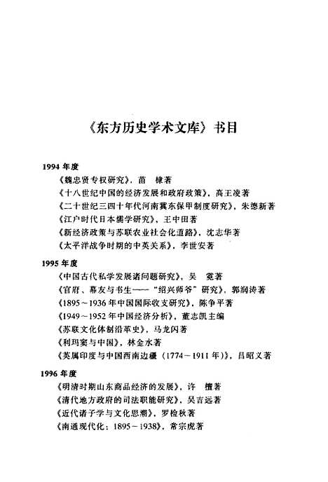 [下载][东方历史学术文库中国地名学史考论]华林甫_社会科学文献.pdf