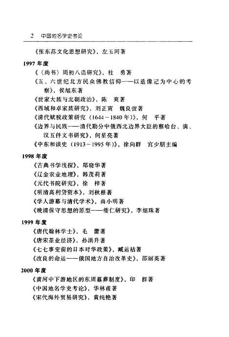 [下载][东方历史学术文库中国地名学史考论]华林甫_社会科学文献.pdf