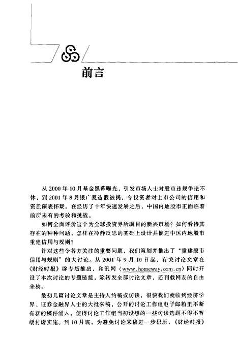 [下载][泡沫与唾沫重建股市信用与规则]张志雄_中国财政经济.pdf