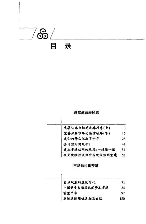 [下载][泡沫与唾沫重建股市信用与规则]张志雄_中国财政经济.pdf