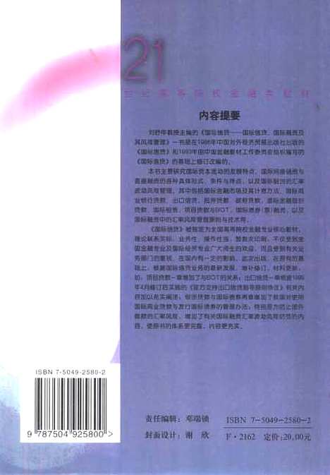 [下载][国际信贷]刘舒年_中国金融.pdf