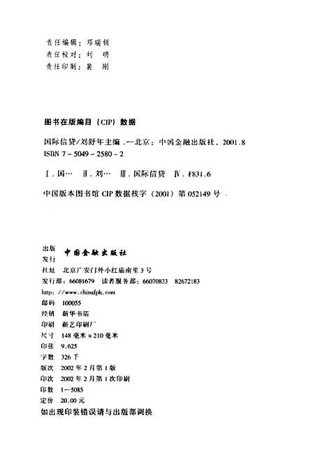 [下载][国际信贷]刘舒年_中国金融.pdf