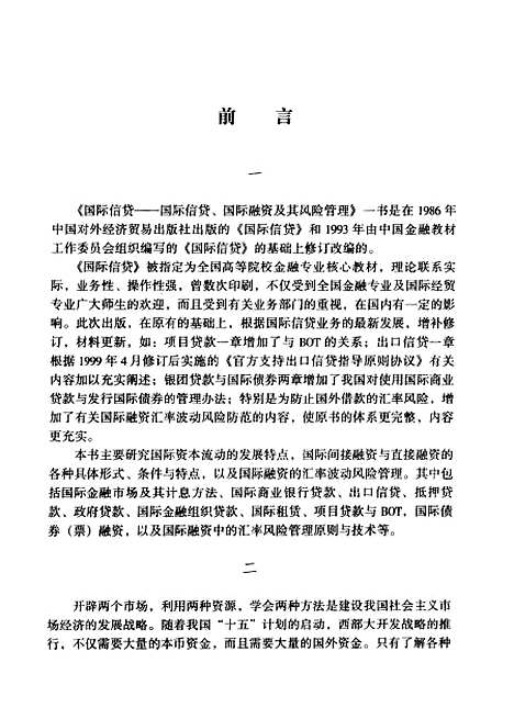 [下载][国际信贷]刘舒年_中国金融.pdf