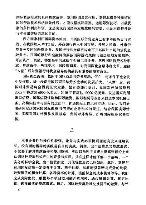 [下载][国际信贷]刘舒年_中国金融.pdf