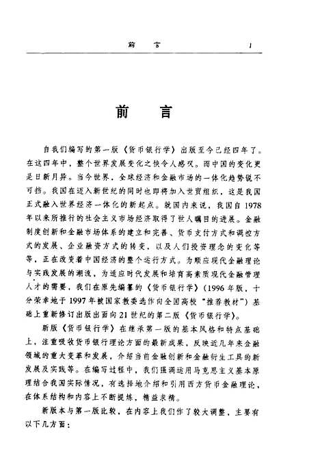 [下载][货币银行学]第二版_胡援成_中国财政经济.pdf