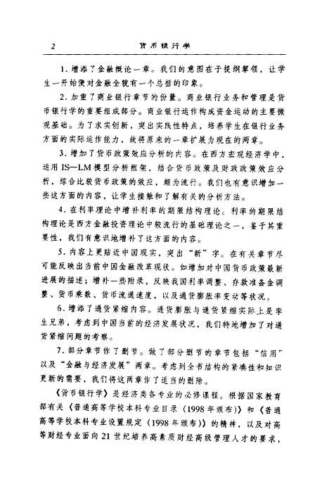 [下载][货币银行学]第二版_胡援成_中国财政经济.pdf