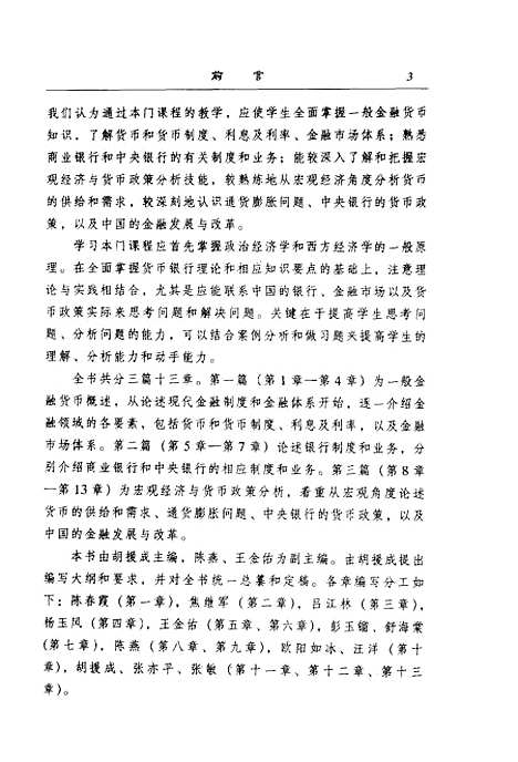 [下载][货币银行学]第二版_胡援成_中国财政经济.pdf