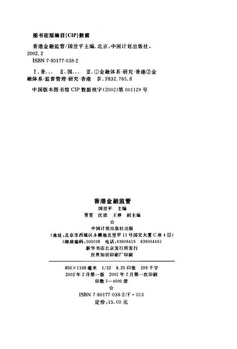 [下载][香港金融监管]国世平_中国计划.pdf