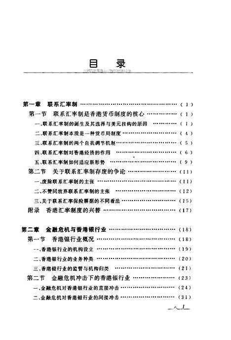 [下载][香港金融监管]国世平_中国计划.pdf