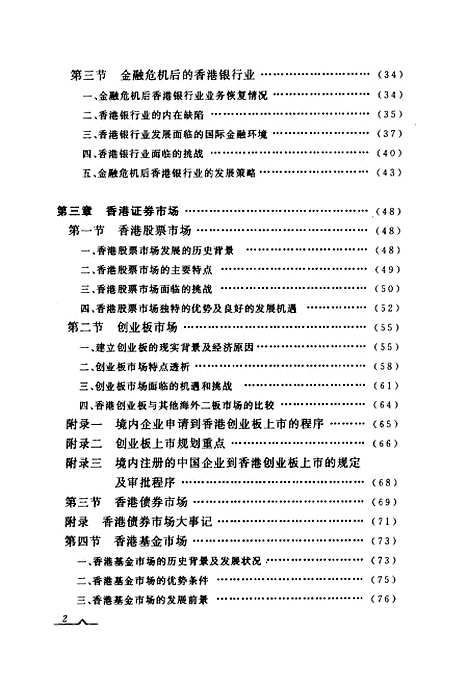 [下载][香港金融监管]国世平_中国计划.pdf