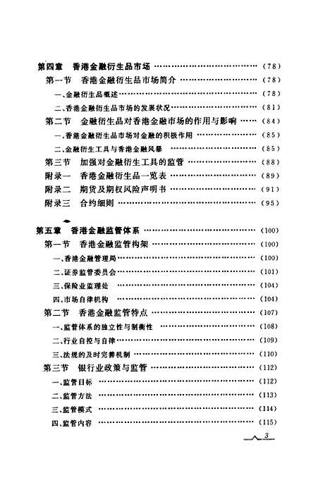 [下载][香港金融监管]国世平_中国计划.pdf