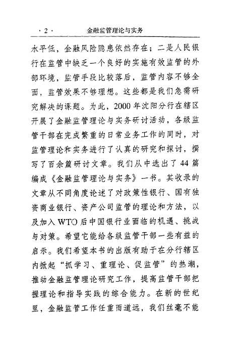 [下载][金融监管理论与实务]檀景顺.pdf