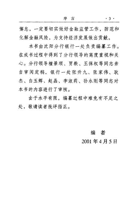 [下载][金融监管理论与实务]檀景顺.pdf