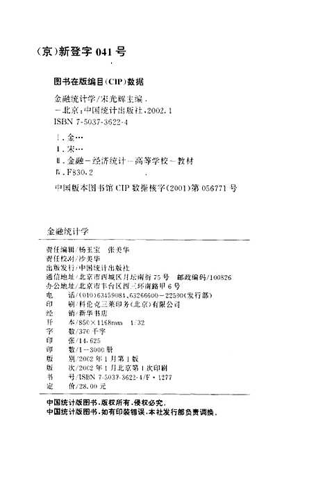 [下载][金融统计学]宋光辉_中国统计.pdf