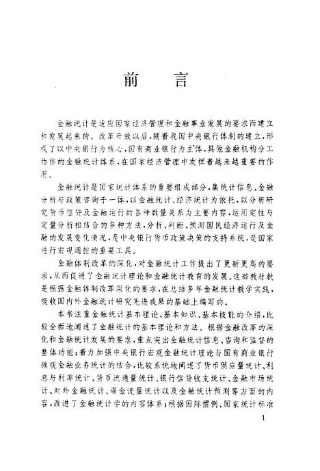 [下载][金融统计学]宋光辉_中国统计.pdf