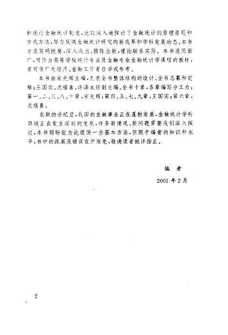 [下载][金融统计学]宋光辉_中国统计.pdf