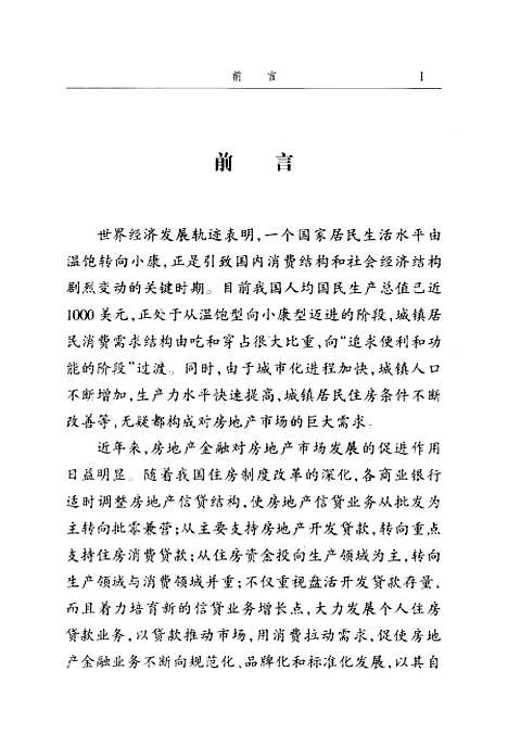 [下载][中国房地产金融实践与创新]郑之杰_中国金融.pdf