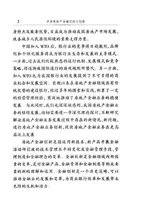 [下载][中国房地产金融实践与创新]郑之杰_中国金融.pdf