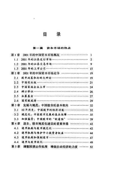 [下载][中国资本市场热点研究政策分析报告]王国刚_中国城市.pdf