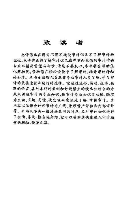 [下载][掀起你的盖头来审计揭秘]张继勋_中国经济.pdf