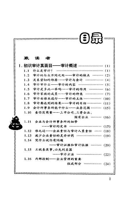 [下载][掀起你的盖头来审计揭秘]张继勋_中国经济.pdf