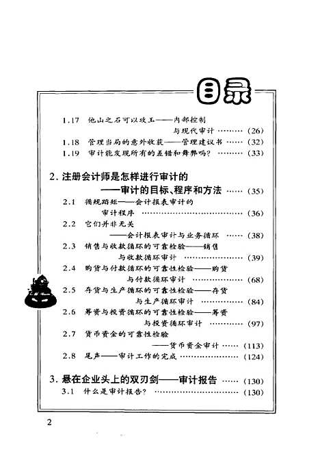 [下载][掀起你的盖头来审计揭秘]张继勋_中国经济.pdf