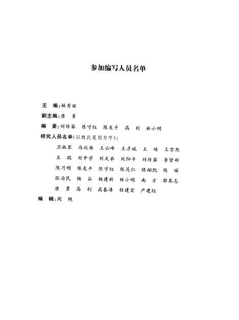 [下载][寻找与超越2000年平安证券研究报告]杨秀丽_经济科学.pdf