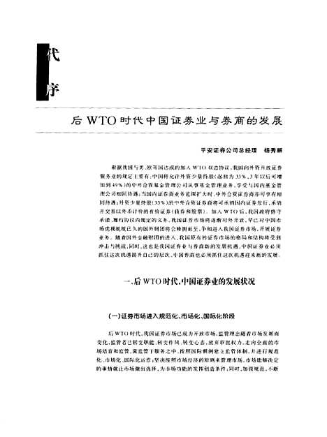 [下载][寻找与超越2000年平安证券研究报告]杨秀丽_经济科学.pdf