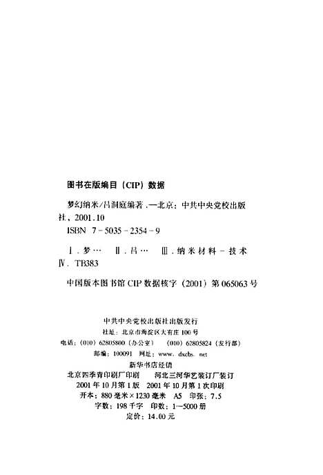 [下载][梦幻纳米]吕洞庭_中共中央党校.pdf