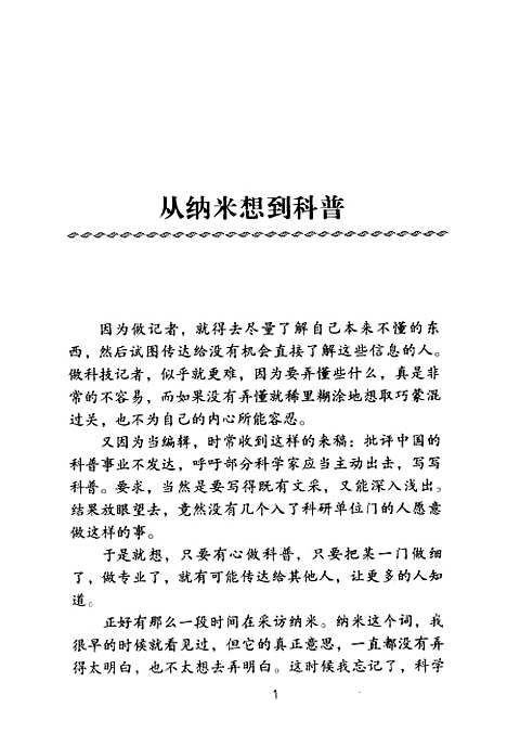 [下载][梦幻纳米]吕洞庭_中共中央党校.pdf