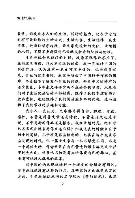 [下载][梦幻纳米]吕洞庭_中共中央党校.pdf